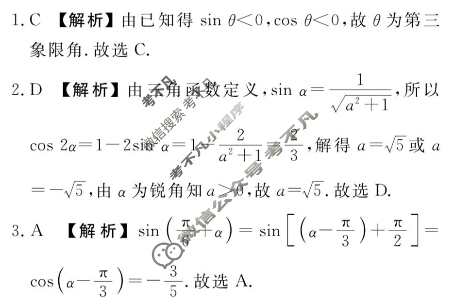 [衡水金卷先享题]2025-2026高三一轮复习40分钟周测卷/数学B(九)9答案