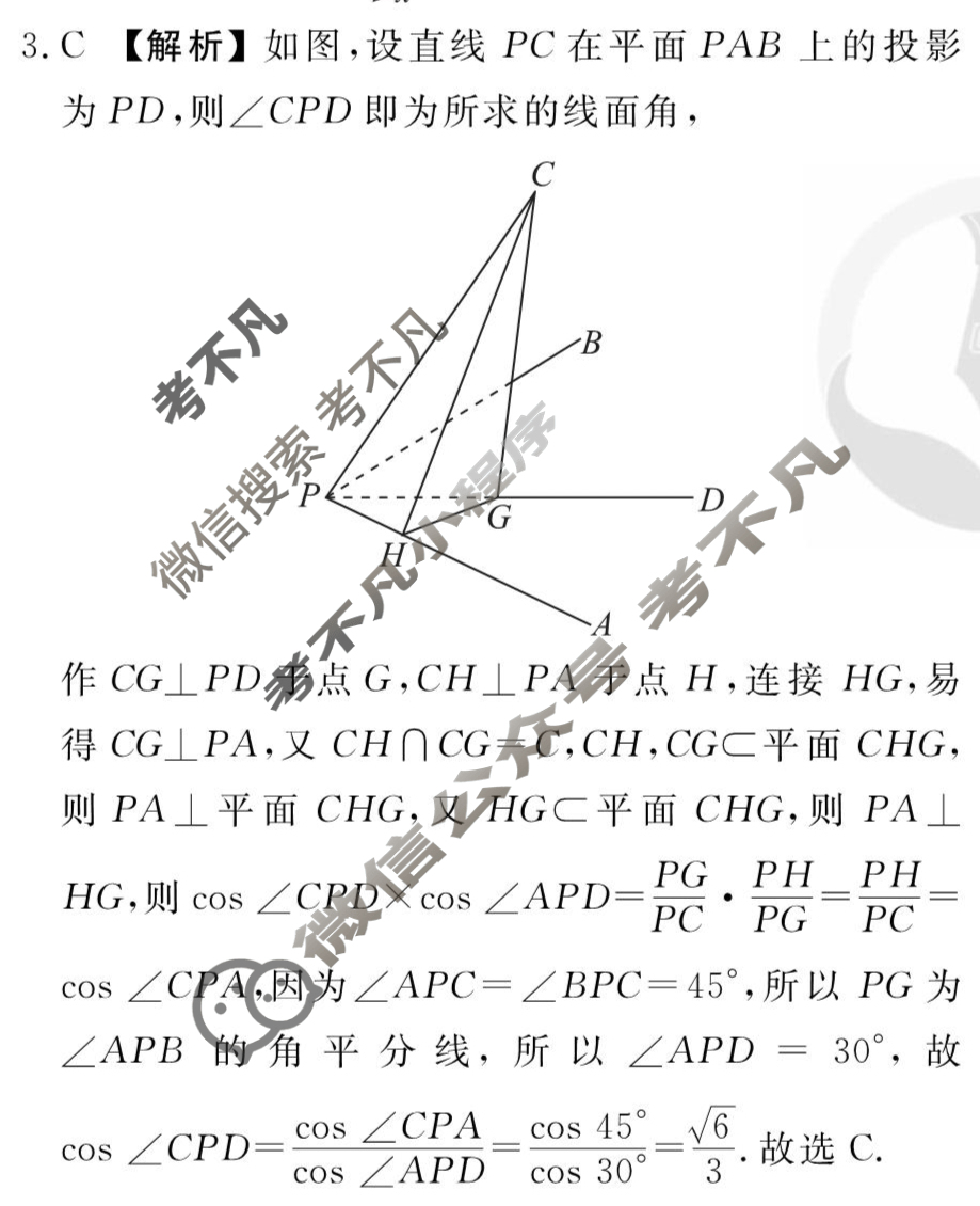[衡水金卷先享题]2025-2026高三一轮复习40分钟周测卷/数学A(十七)17答案