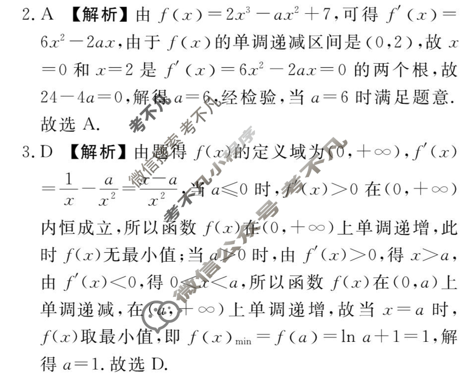 [衡水金卷先享题]2025-2026高三一轮复习40分钟周测卷/数学A(七)7答案