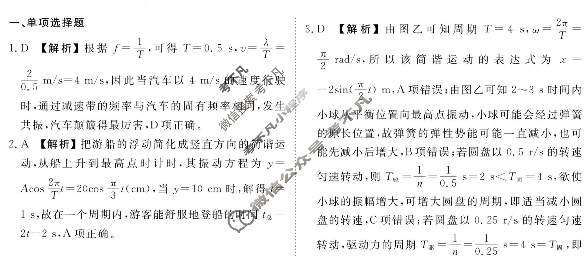 [衡水金卷先享题]2025-2026高三一轮复习40分钟周测卷/物理S(十三)13答案