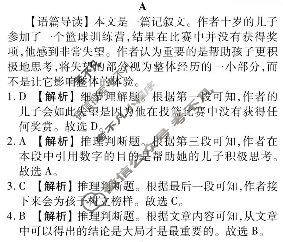 [衡水金卷先享题]2025-2026高三一轮复习40分钟周测卷/英语(二十)20答案