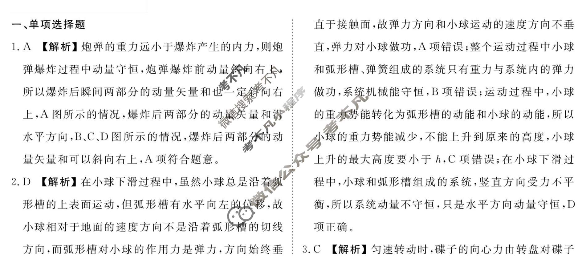 [衡水金卷先享题]2025-2026高三一轮复习40分钟周测卷/物理S(十一)11答案