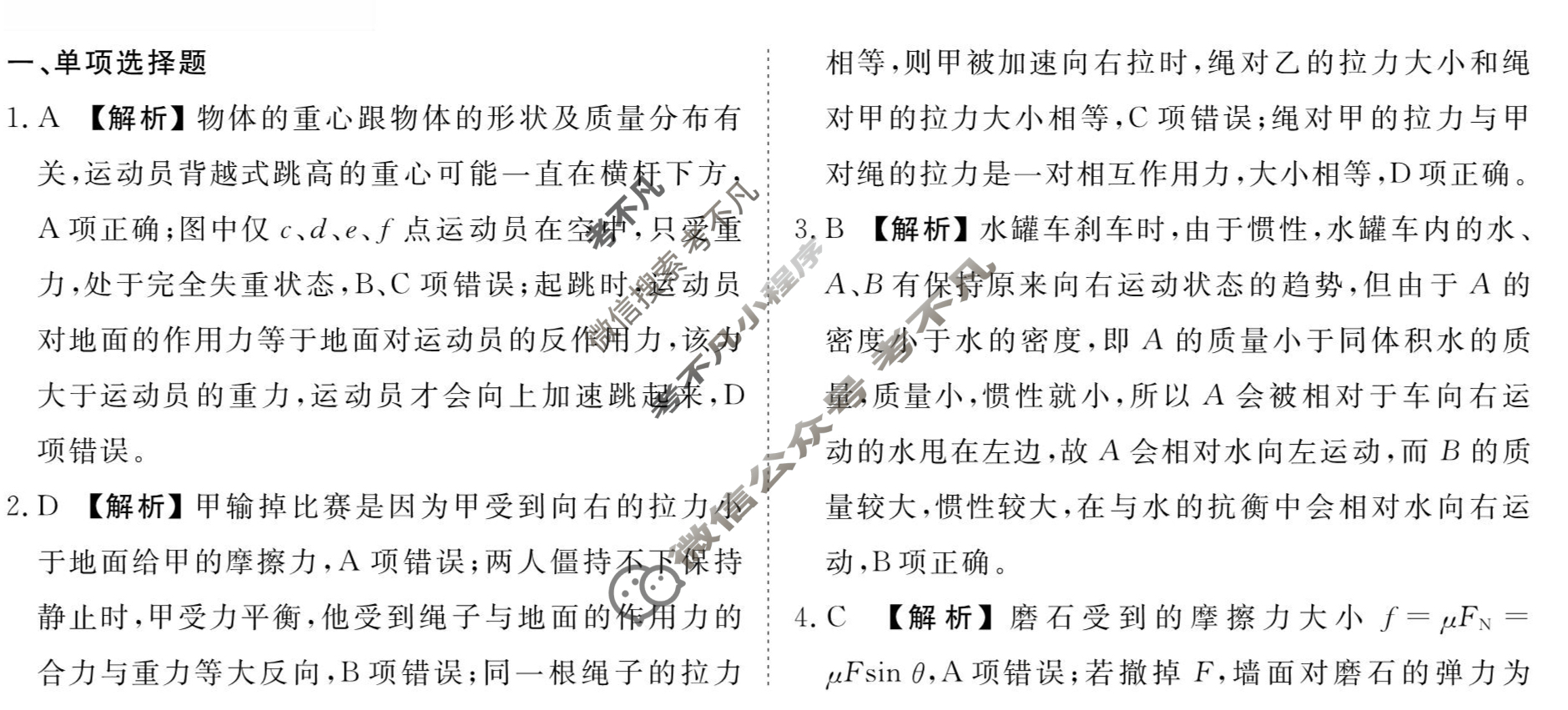 [衡水金卷先享题]2025-2026高三一轮复习40分钟周测卷/物理S(四)4答案
