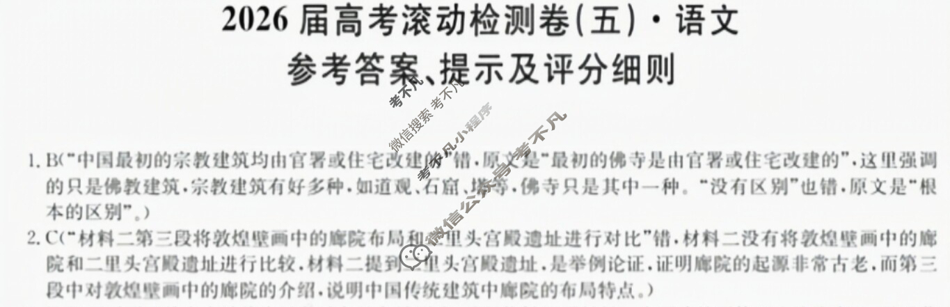 高三2026届高考滚动检测卷(五)5语文答案