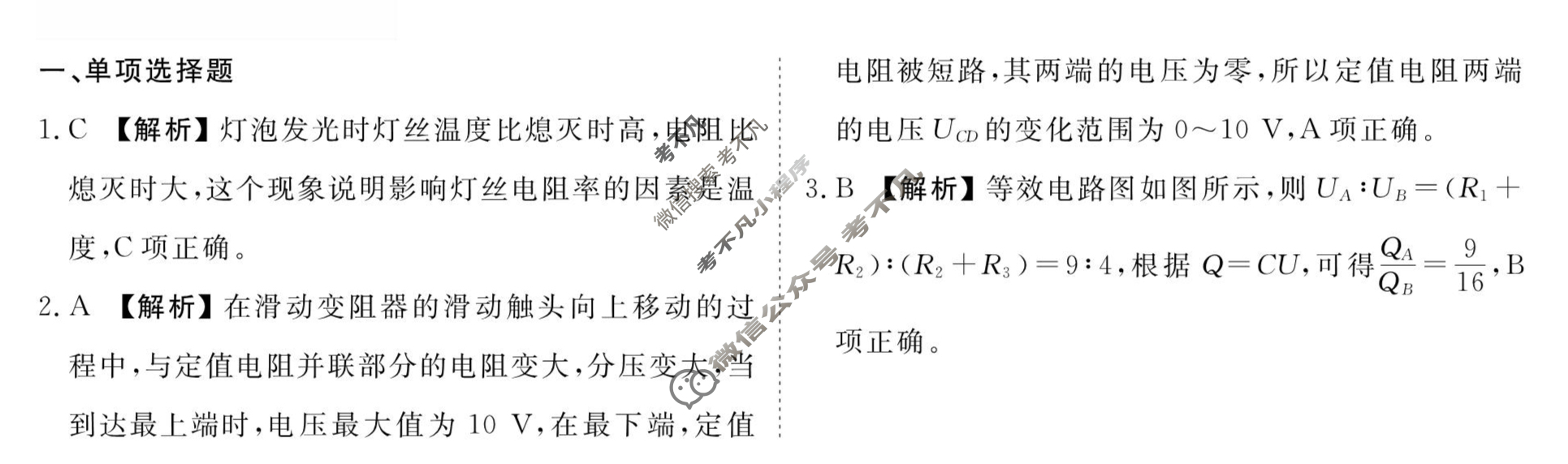 [衡水金卷先享题]2025-2026高三一轮复习40分钟周测卷/物理S(十六)16答案