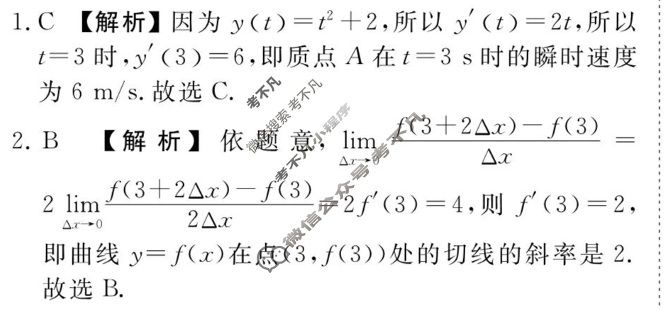 [衡水金卷先享题]2025-2026高三一轮复习40分钟周测卷/数学A(八)8答案