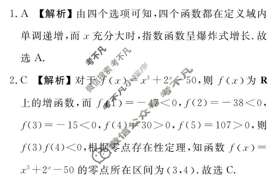 [衡水金卷先享题]2025-2026高三一轮复习40分钟周测卷/数学B(五)5答案