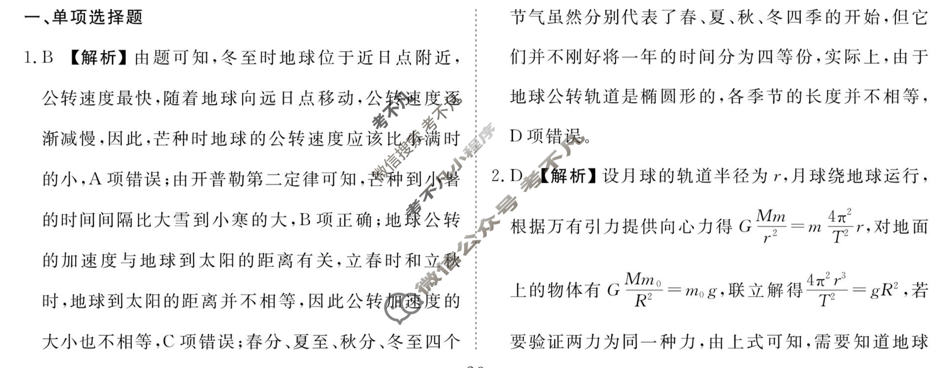 [衡水金卷先享题]2025-2026高三一轮复习40分钟周测卷/物理S(八)8答案