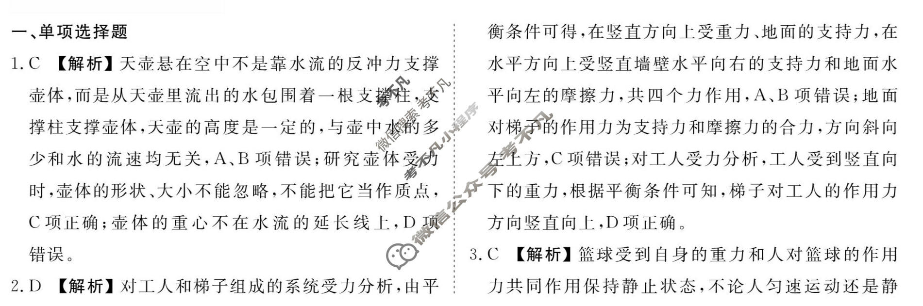 [衡水金卷先享题]2025-2026高三一轮复习40分钟周测卷/物理S(二)2答案