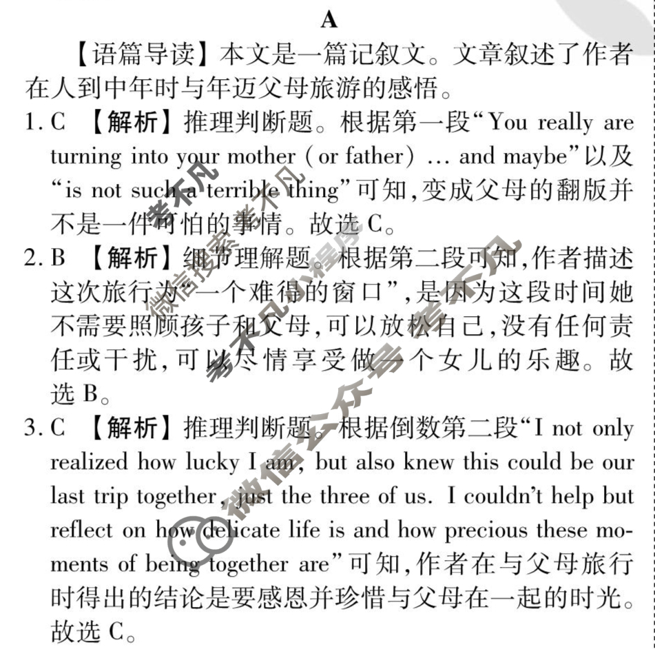 [衡水金卷先享题]2025-2026高三一轮复习40分钟周测卷/英语(十四)14答案