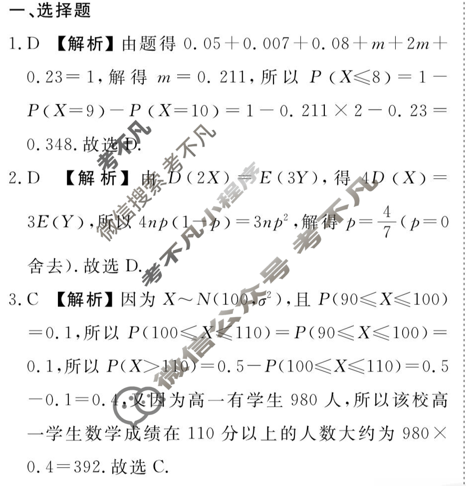 [衡水金卷先享题]2025-2026高三一轮复习40分钟周测卷/数学A(二十五)25答案