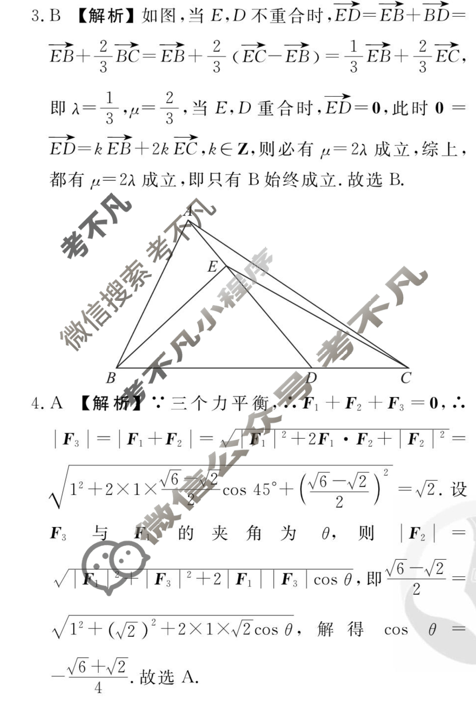 [衡水金卷先享题]2025-2026高三一轮复习40分钟周测卷/数学A(十一)11答案