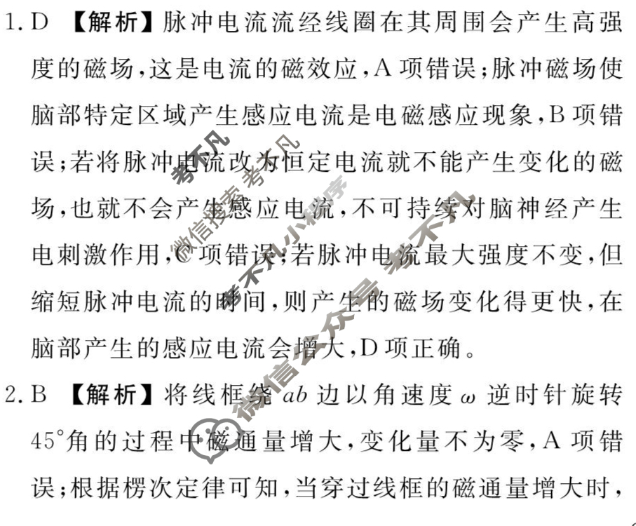 [衡水金卷先享题]2025-2026高三一轮复习40分钟周测卷/物理S(二十一)21答案