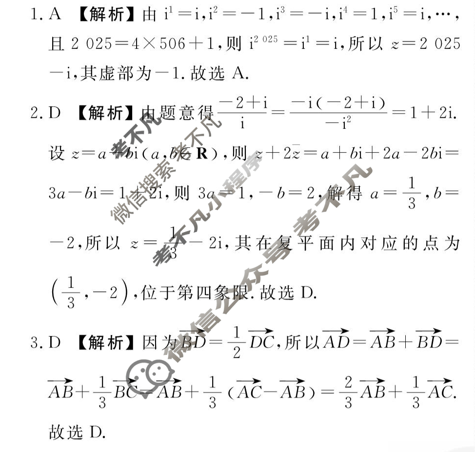 [衡水金卷先享题]2025-2026高三一轮复习40分钟周测卷/数学B(十一)11答案