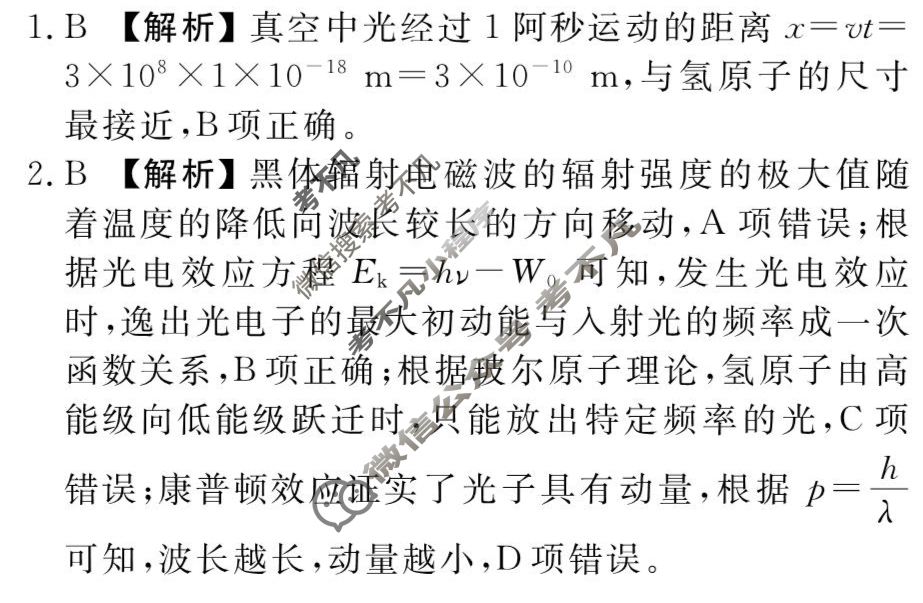 [衡水金卷先享题]2025-2026高三一轮复习40分钟周测卷/物理S(二十六)26答案