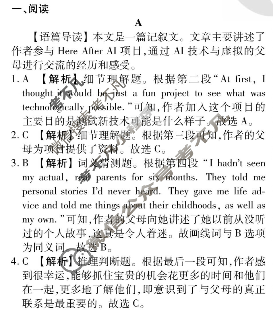 [衡水金卷先享题]2025-2026高三一轮复习40分钟周测卷/英语(十一)11答案