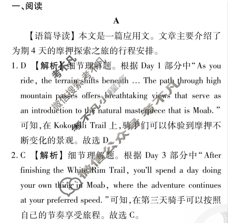 [衡水金卷先享题]2025-2026高三一轮复习40分钟周测卷/英语(十)10答案