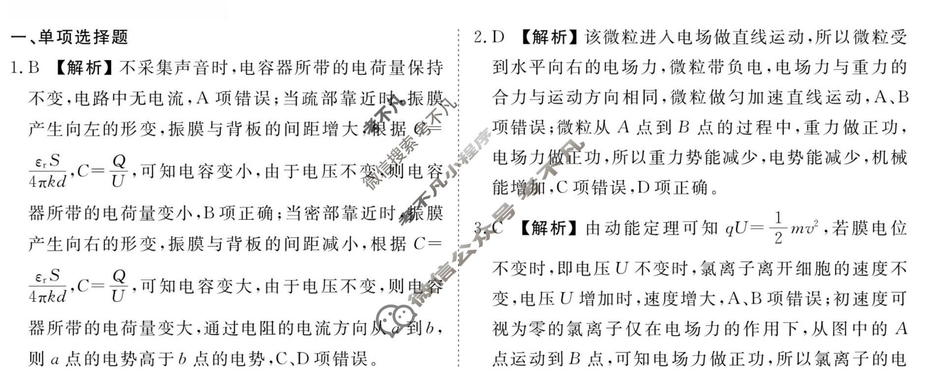 [衡水金卷先享题]2025-2026高三一轮复习40分钟周测卷/物理S(十五)15答案