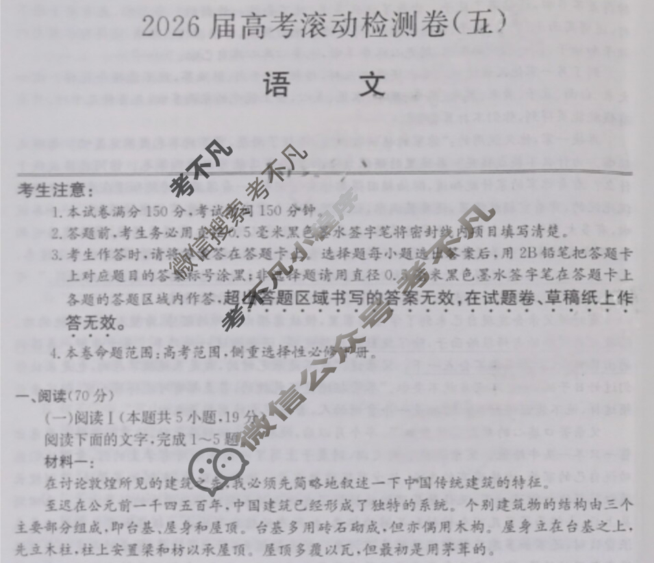 高三2026届高考滚动检测卷(五)5语文试题