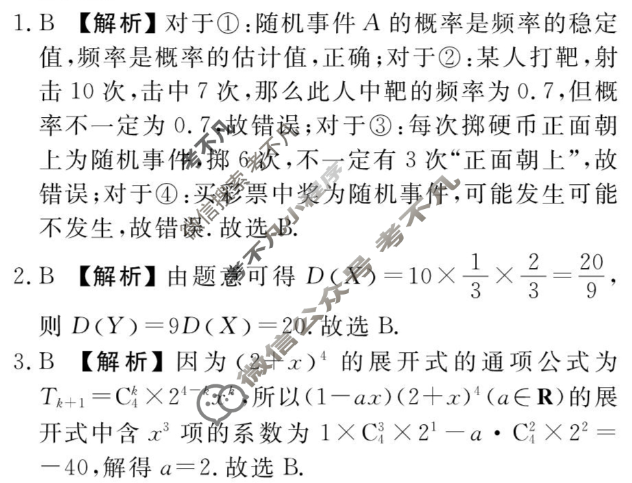 [衡水金卷先享题]2025-2026高三一轮复习40分钟周测卷/数学B(二十六)26答案