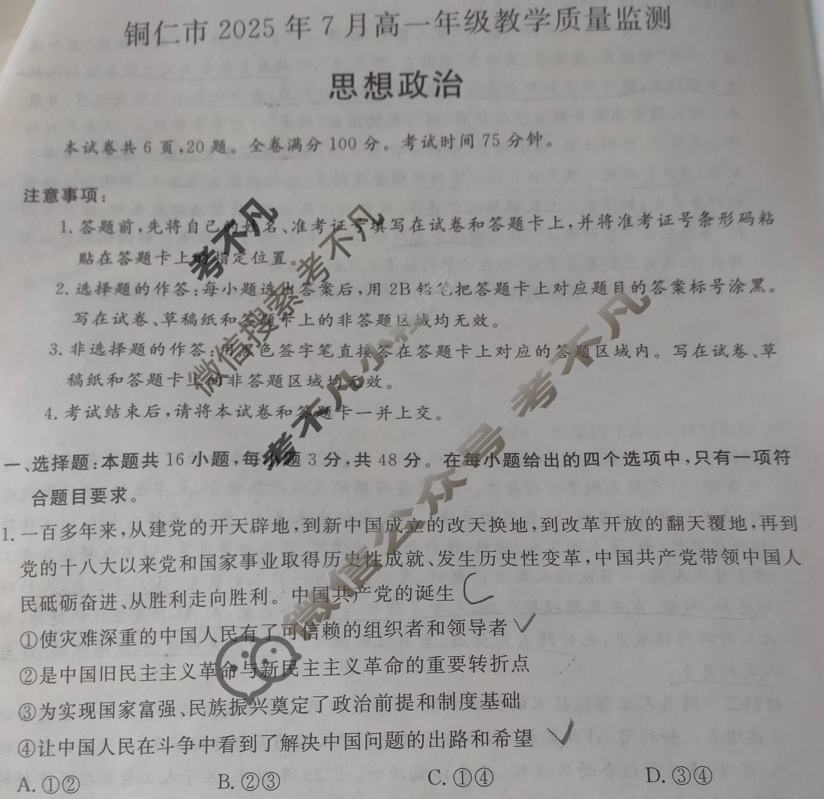铜仁市2025年7月高一年级教学质量检测政治试题