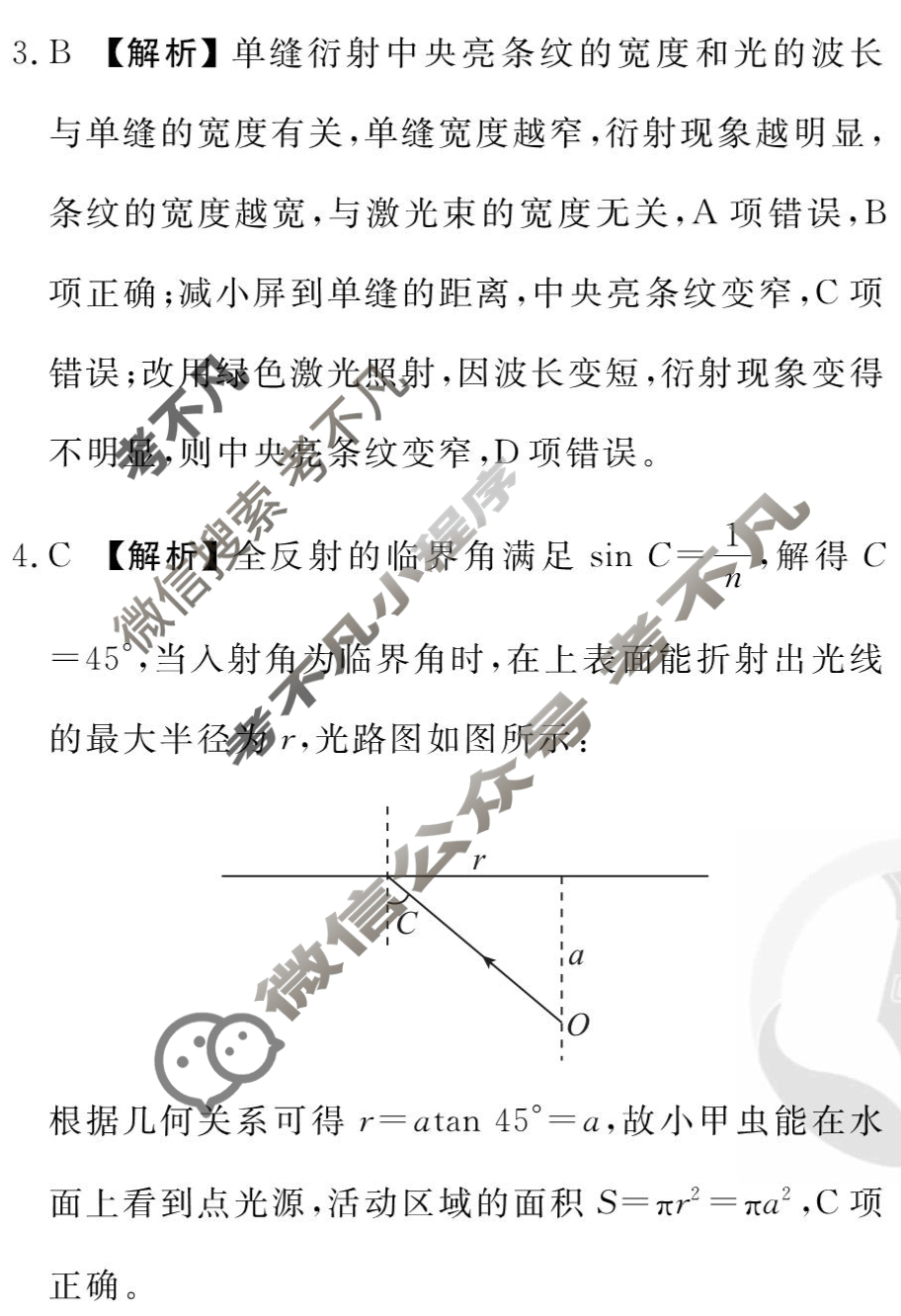 [衡水金卷先享题]2025-2026高三一轮复习40分钟周测卷/物理S(二十四)24答案