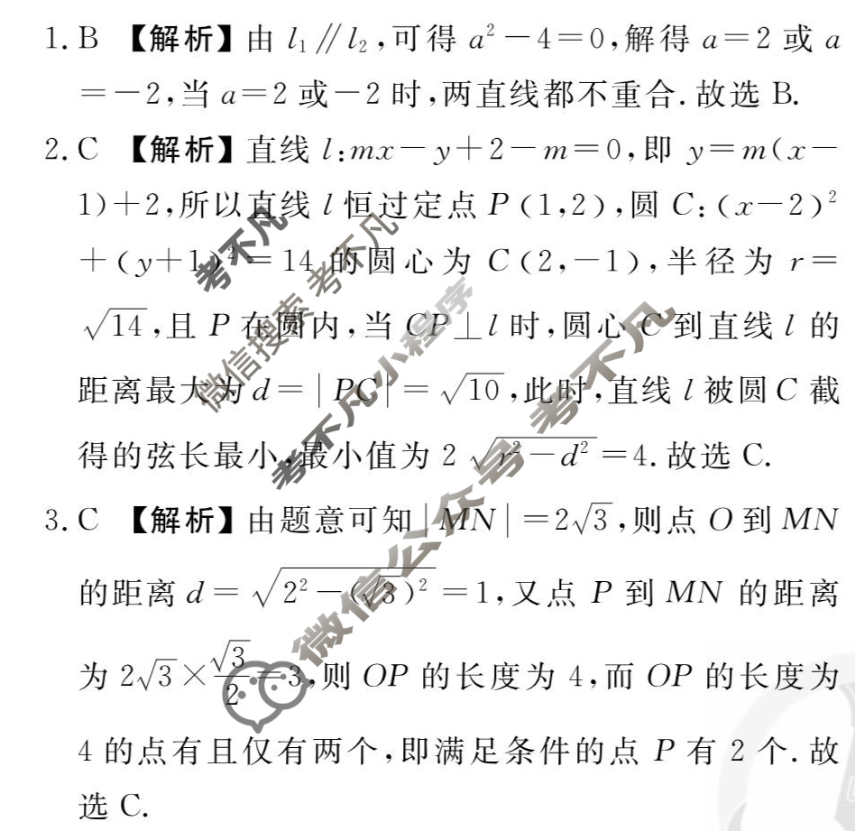 [衡水金卷先享题]2025-2026高三一轮复习40分钟周测卷/数学A(十九)19答案