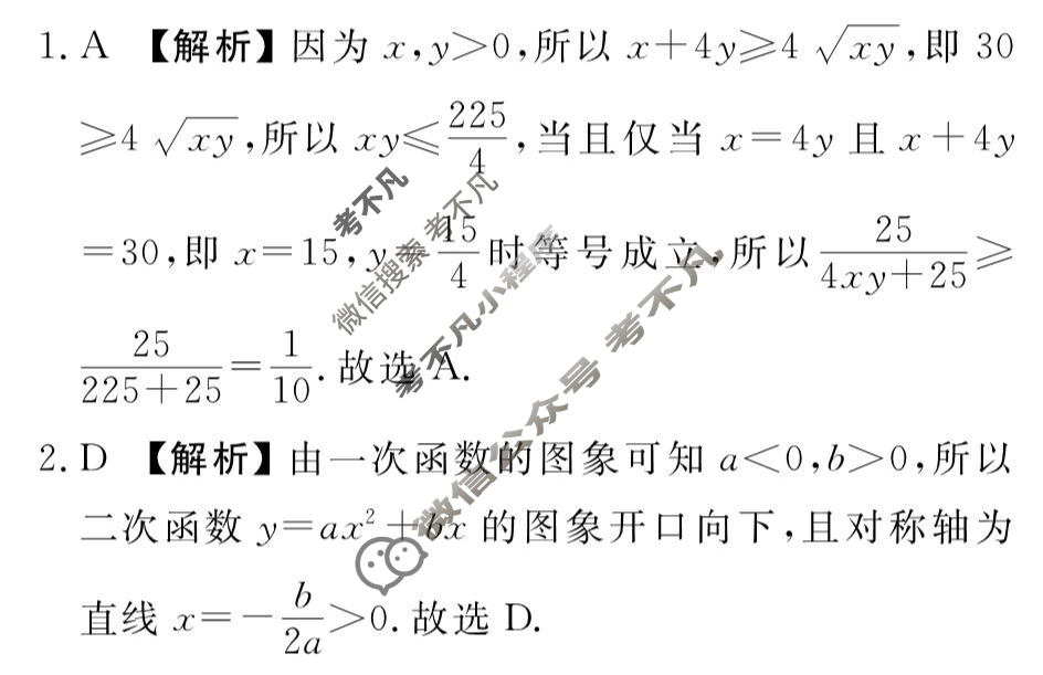 [衡水金卷先享题]2025-2026高三一轮复习40分钟周测卷/数学A(二)2答案