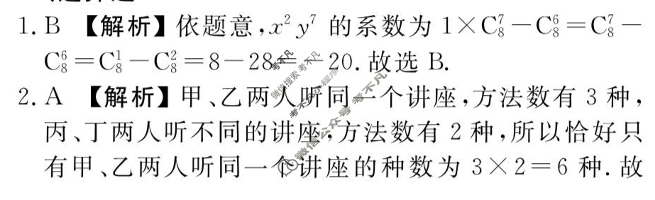 [衡水金卷先享题]2025-2026高三一轮复习40分钟周测卷/数学A(二十三)23答案