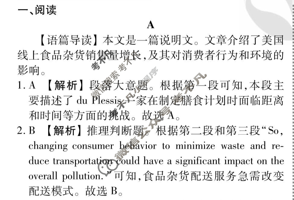 [衡水金卷先享题]2025-2026高三一轮复习40分钟周测卷/英语(八)8答案