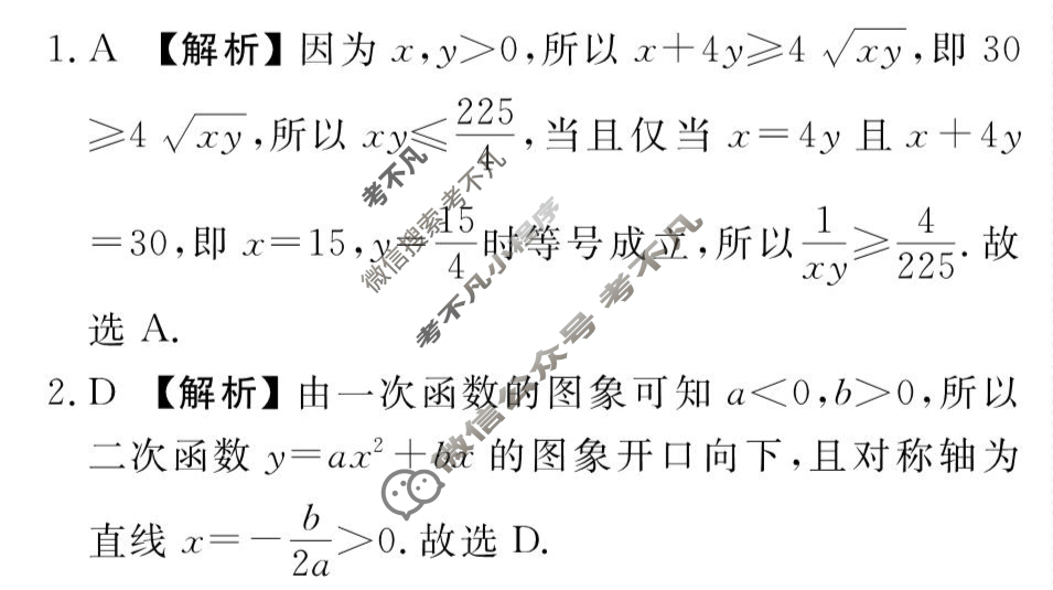 [衡水金卷先享题]2025-2026高三一轮复习40分钟周测卷/数学B(二)2答案