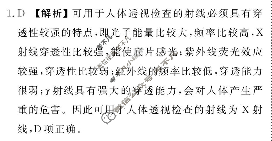 [衡水金卷先享题]2025-2026高三一轮复习40分钟周测卷/物理S(二十三)23答案