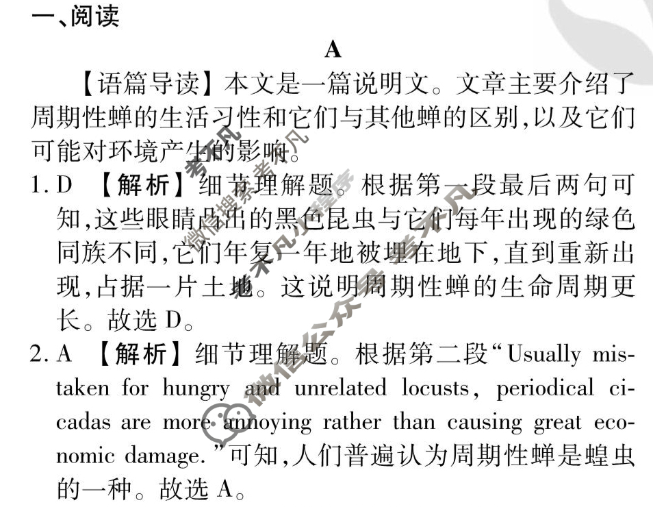 [衡水金卷先享题]2025-2026高三一轮复习40分钟周测卷/英语(十六)16答案