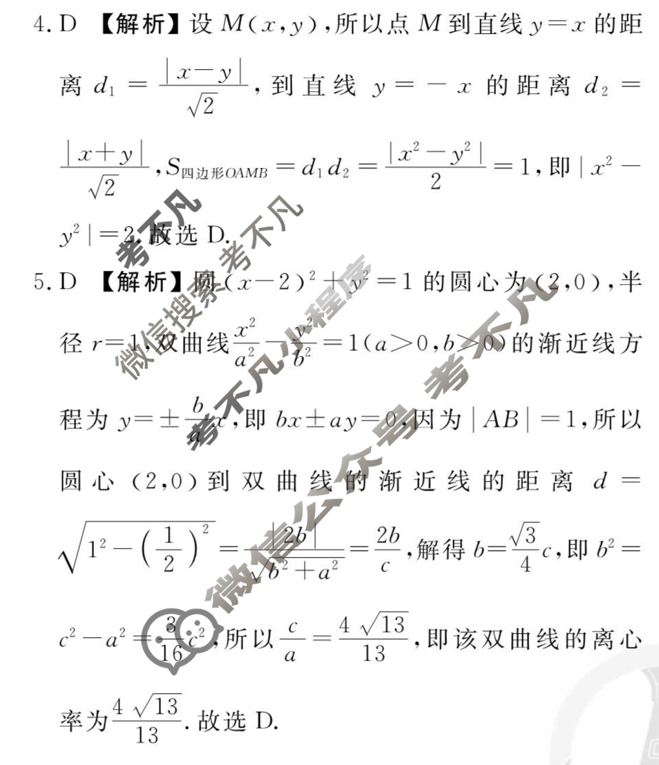 [衡水金卷先享题]2025-2026高三一轮复习40分钟周测卷/数学B(二十一)21答案