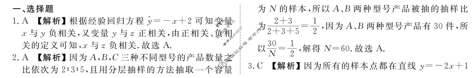 [衡水金卷先享题]2025-2026高三一轮复习40分钟周测卷/数学B(二十二)22答案