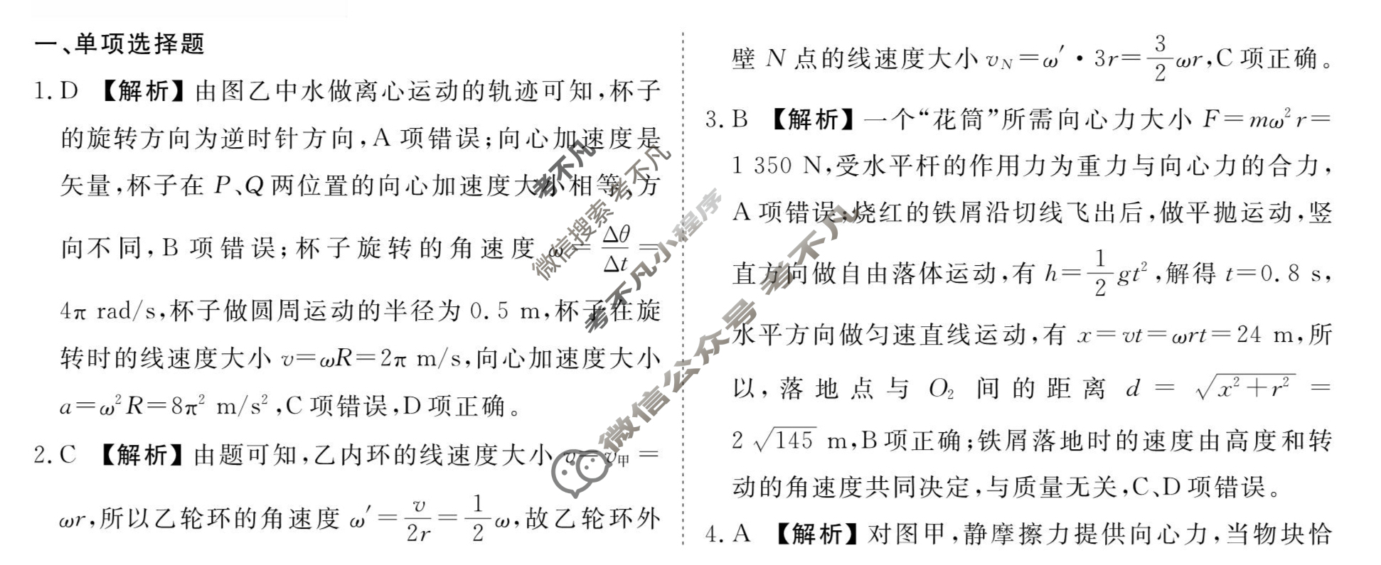 [衡水金卷先享题]2025-2026高三一轮复习40分钟周测卷/物理S(七)7答案