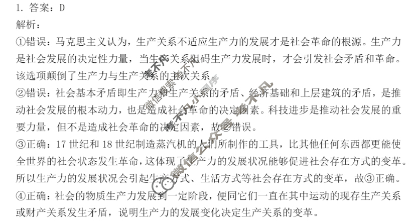 驻马店市2024-2025学年度第二学期期末质量监测高二(7月)政治答案