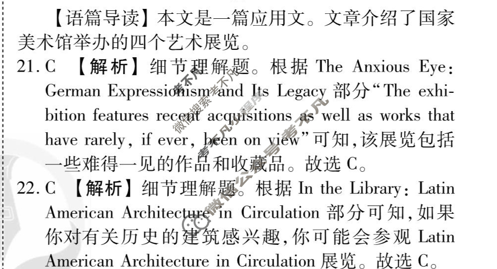 [衡水金卷先享题]2025-2026高三一轮复习周测卷/英语(八)8答案