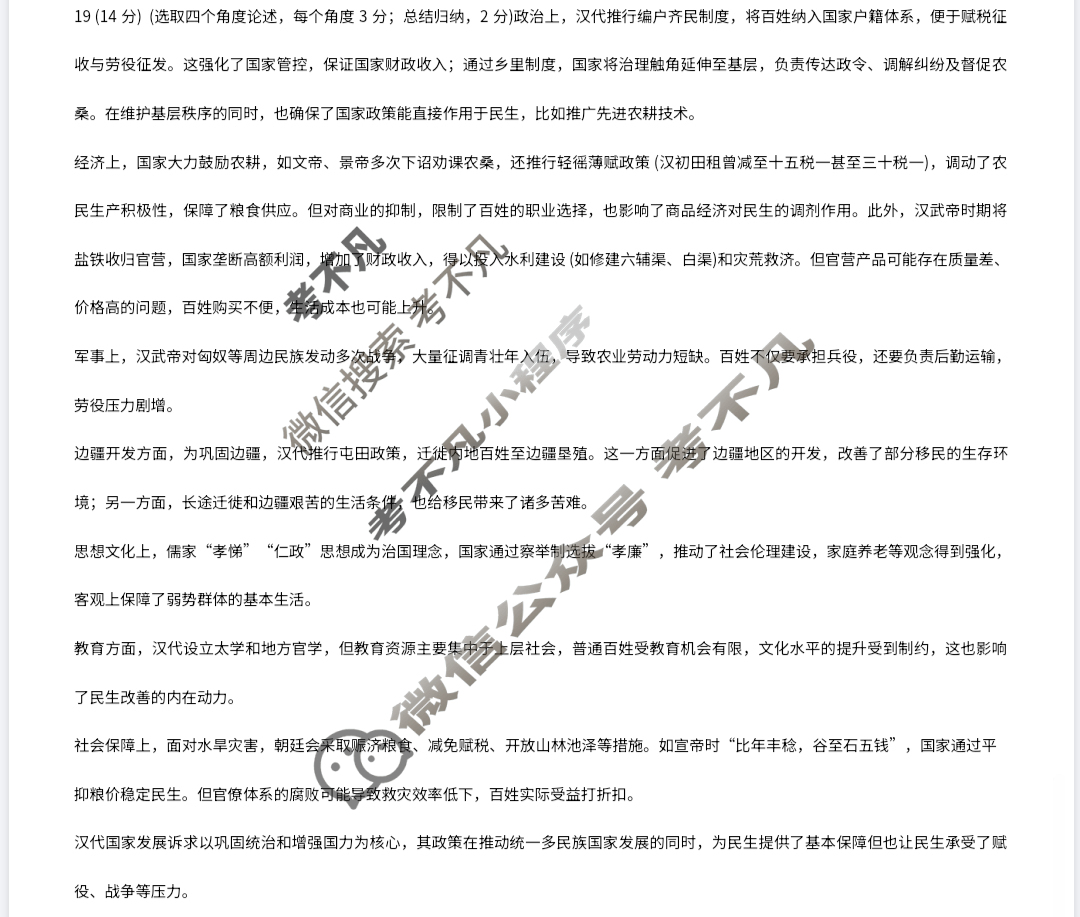 [吉林省]"BEST合作体"2024-2025学年高二下学期期末考试历史答案