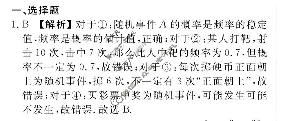 [衡水金卷先享题]2025-2026高三一轮复习周测卷/数学A(二十六)26答案