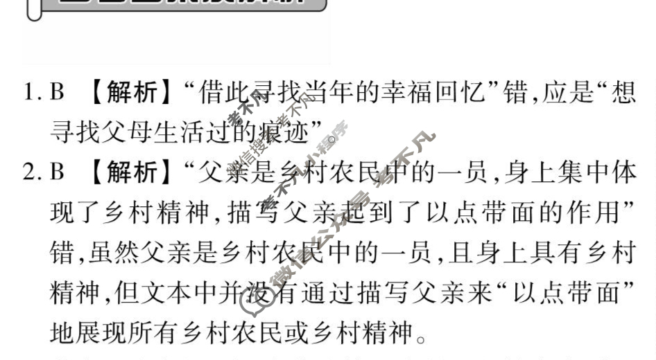 [衡水金卷先享题]2025-2026高三一轮复习周测卷/语文(十九)19答案