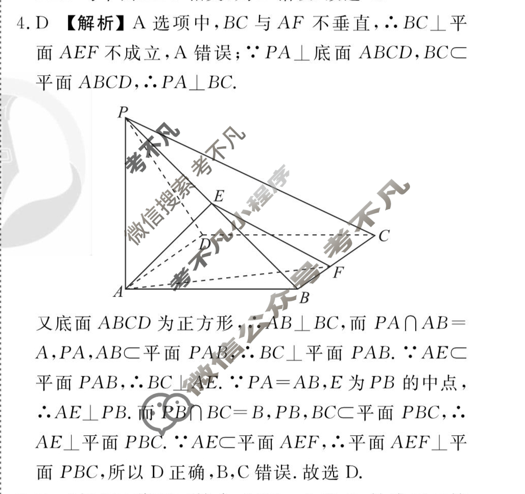 [衡水金卷先享题]2025-2026高三一轮复习周测卷/数学A(十六)16答案