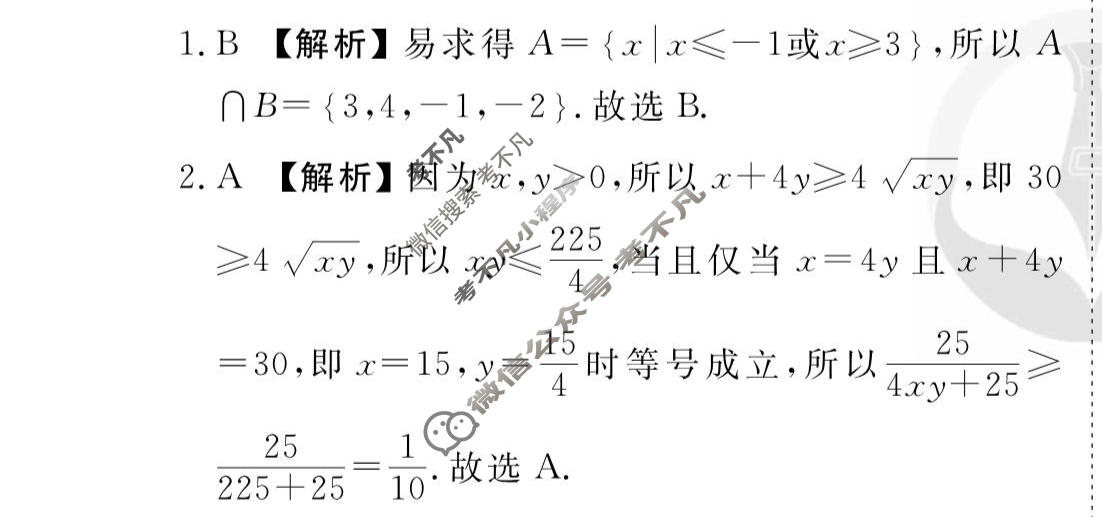 [衡水金卷先享题]2025-2026高三一轮复习周测卷/数学A(二)2答案