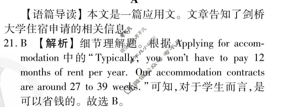 [衡水金卷先享题]2025-2026高三一轮复习周测卷/英语(十二)12答案