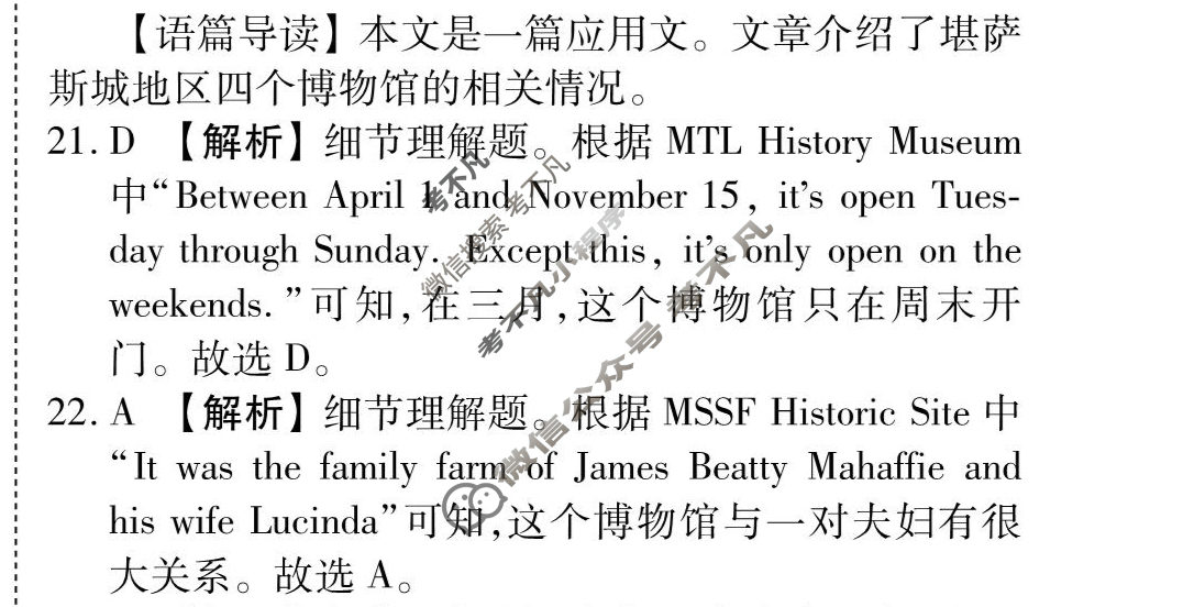 [衡水金卷先享题]2025-2026高三一轮复习周测卷/英语(一)1答案