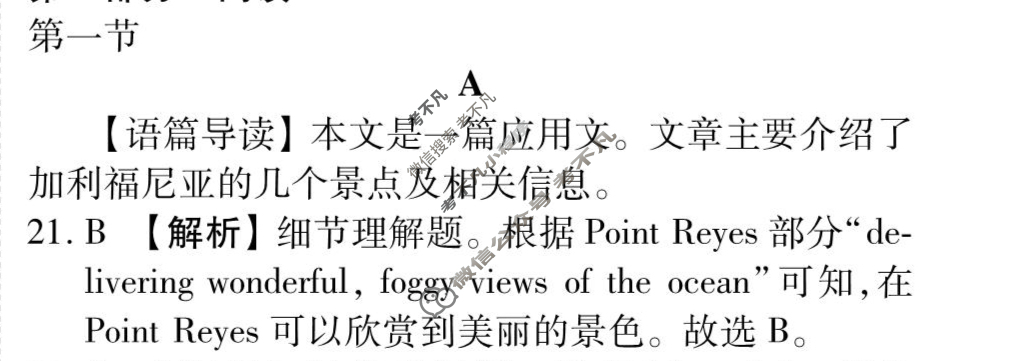 [衡水金卷先享题]2025-2026高三一轮复习周测卷/英语(十八)18答案