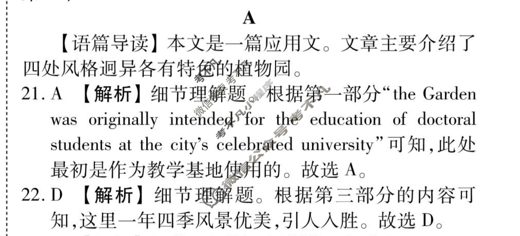 [衡水金卷先享题]2025-2026高三一轮复习周测卷/英语(二十)20答案