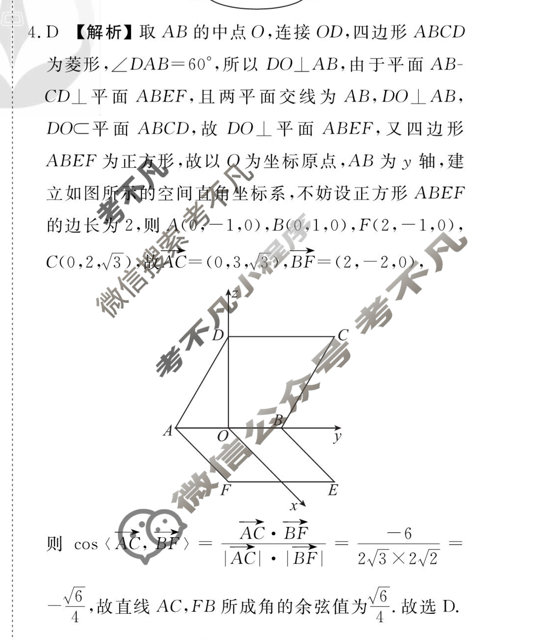 [衡水金卷先享题]2025-2026高三一轮复习周测卷/数学A(十八)18答案