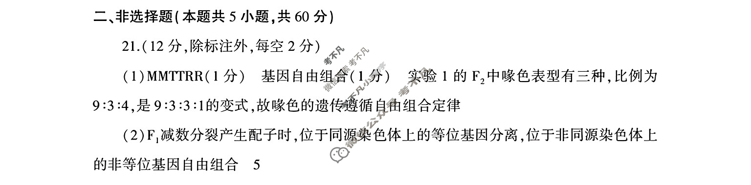 山东省2025年临沂市2024级高一普通高中学科素养水平检测考试(7月)生物答案