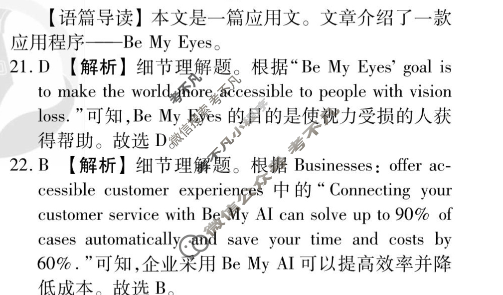 [衡水金卷先享题]2025-2026高三一轮复习周测卷/英语(五)5答案